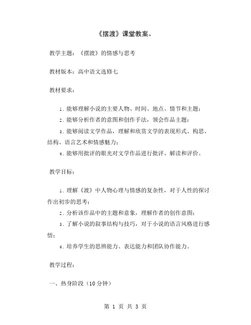 《摆渡》课堂教案