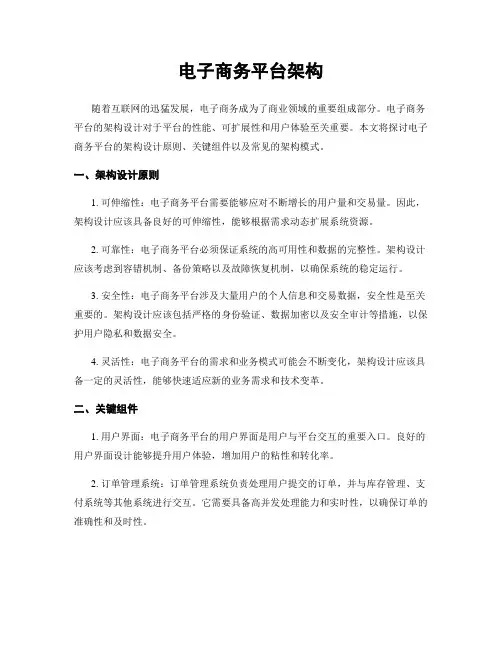 电子商务平台架构