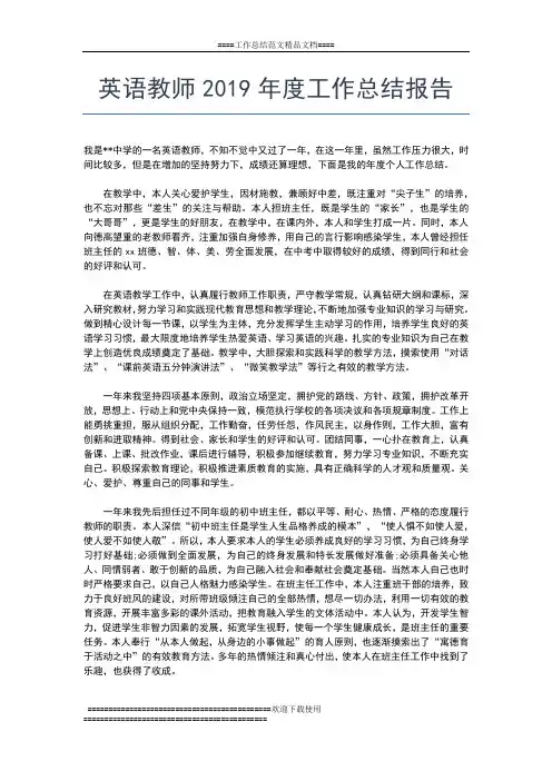 2019年最新小学六年级教师班主任年度总结工作总结文档【五篇】