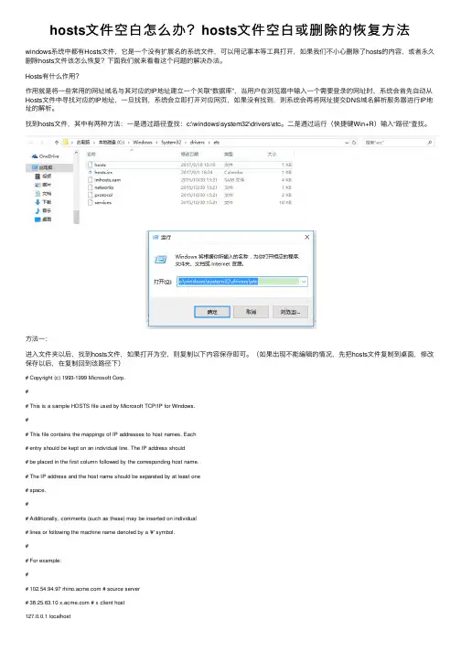 hosts文件空白怎么办？hosts文件空白或删除的恢复方法