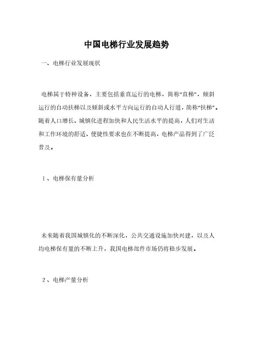 中国电梯行业发展趋势