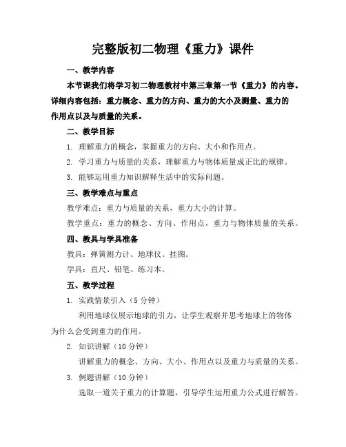 完整版初二物理《重力》课件