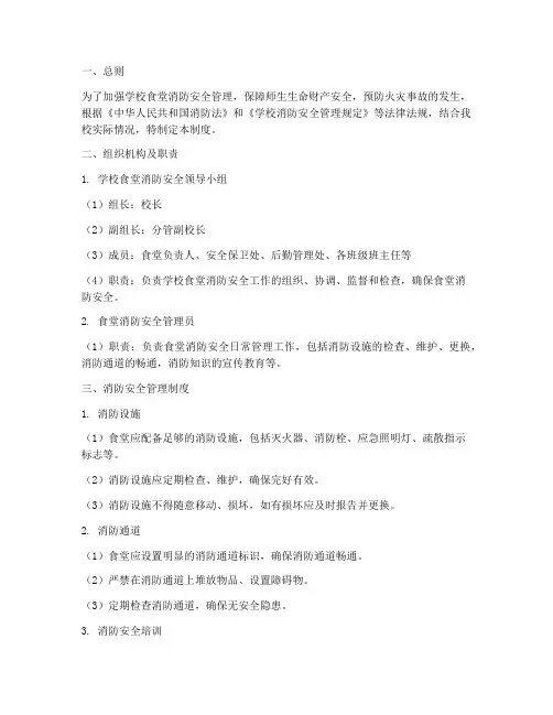 学校食堂消防安全管理制度