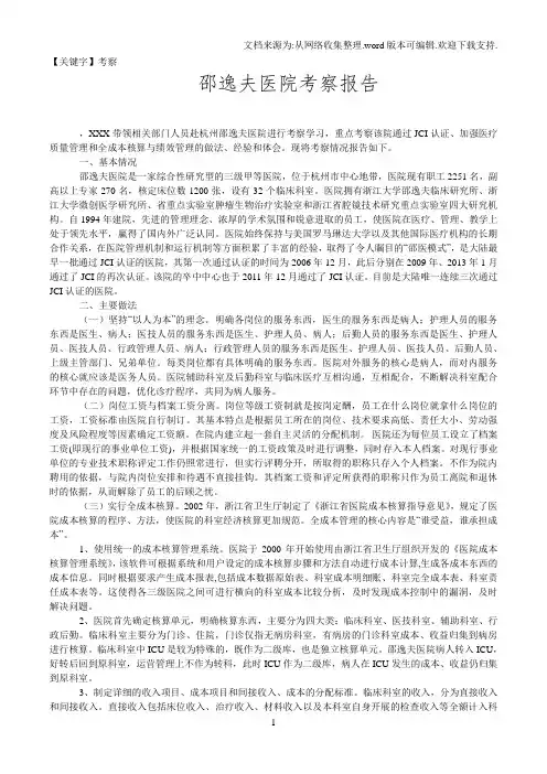 【考察】邵逸夫医院考察报告
