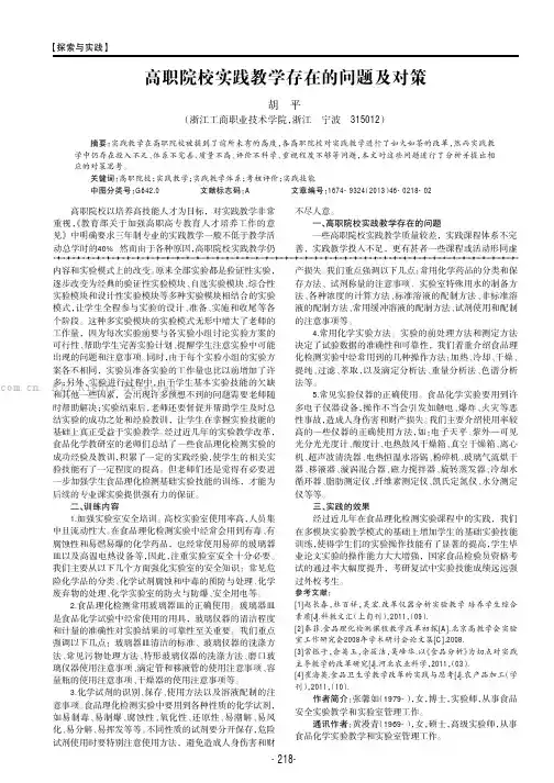 高职院校实践教学存在的问题及对策