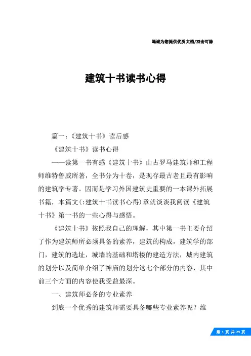 建筑十书读书心得