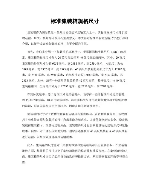 标准集装箱规格尺寸