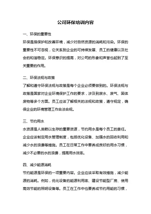 公司环保培训内容