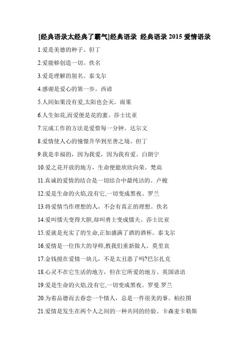 [经典语录太经典了霸气]经典语录 经典语录2015爱情语录