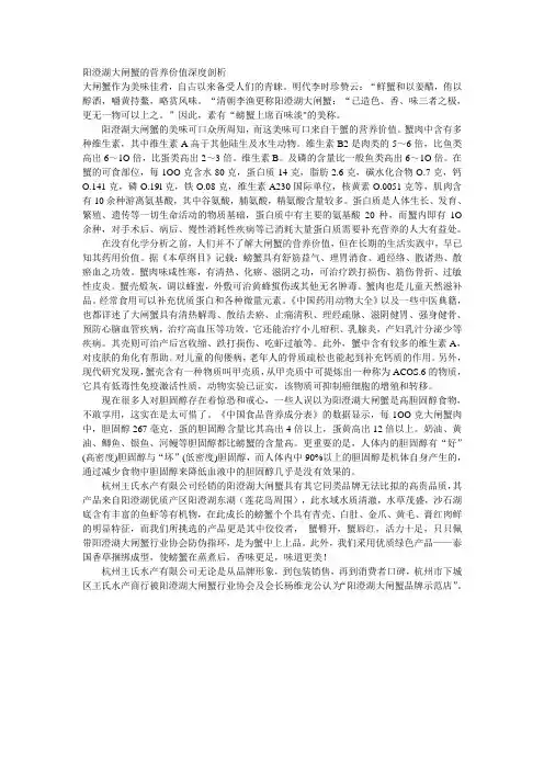 阳澄湖大闸蟹的营养价值深度剖析