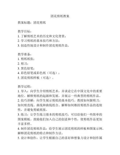 团花剪纸教案