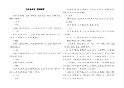 办公室收发文管理制度