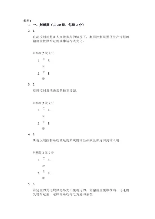 国家开放大学《机电控制工程基础》2022秋形考任务1-4