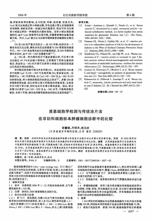 液基细胞学检测与传统涂片法在非妇科细胞标本肿瘤细胞诊断中的比较