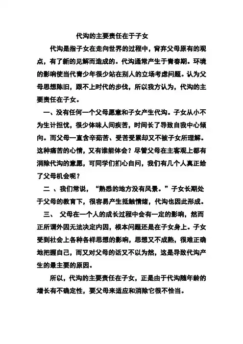 代沟的主要责任在于子女