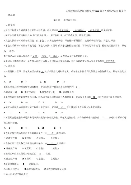 建设法规与合同管理作业题(第三次)答案