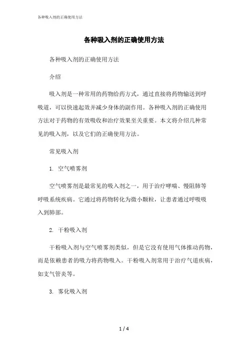 2023修正版各种吸入剂的正确使用方法