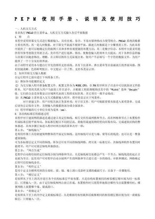 PKPM使用手册说明及使用方法