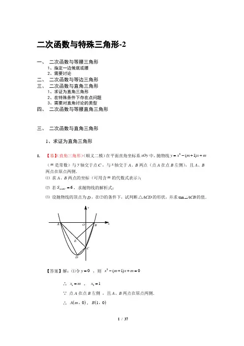 中考体系-107.二次函数与特殊三角形-2(最全,含答案)