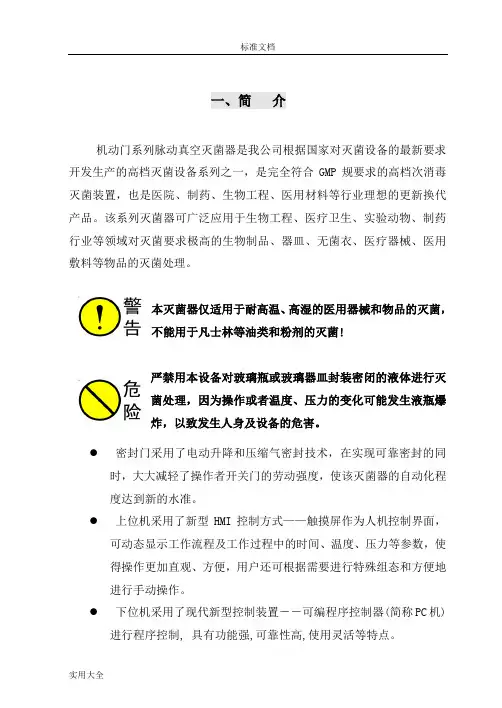 脉动真空灭菌器说明书