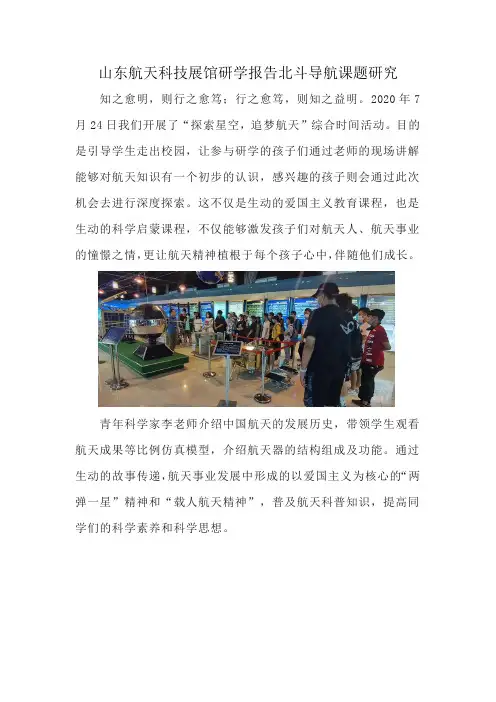 山东航天科技展馆研学报告北斗导航课题研究