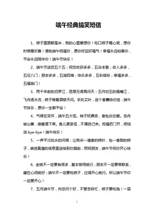 端午经典搞笑短信