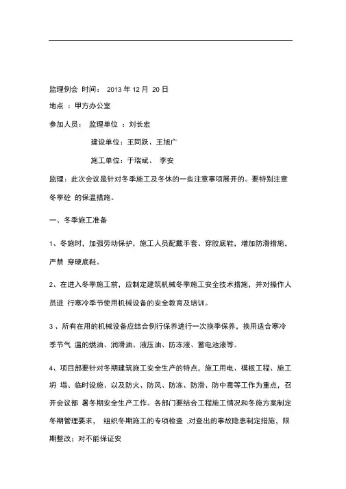 监理例会冬季