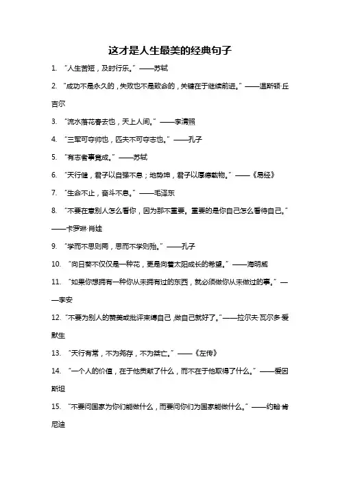 这才是人生最美的经典句子