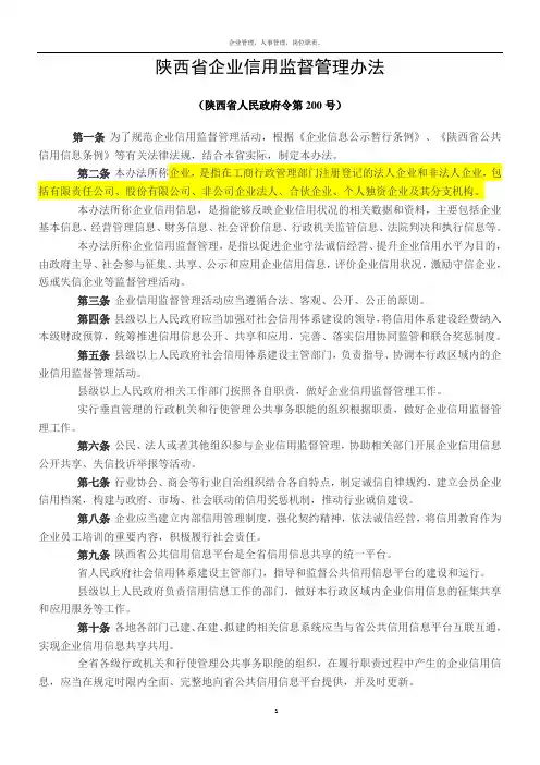 陕西省企业信用监督管理办法2017.6.1