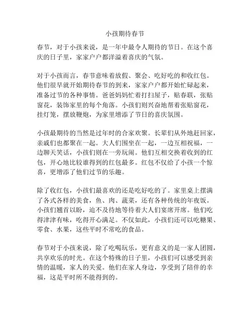 小孩期待春节