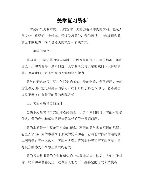 美学复习资料