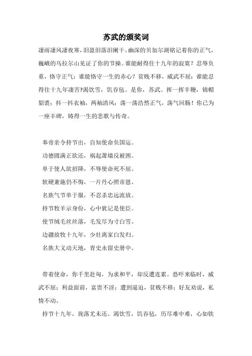 苏武颁奖词
