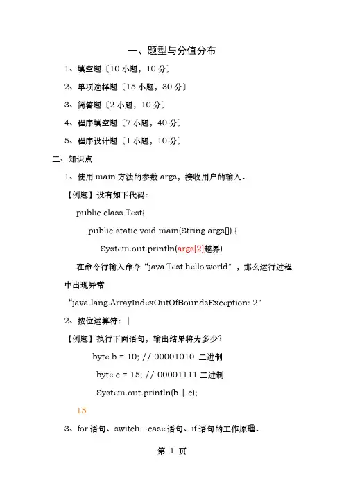 java程序设计期末复习资料