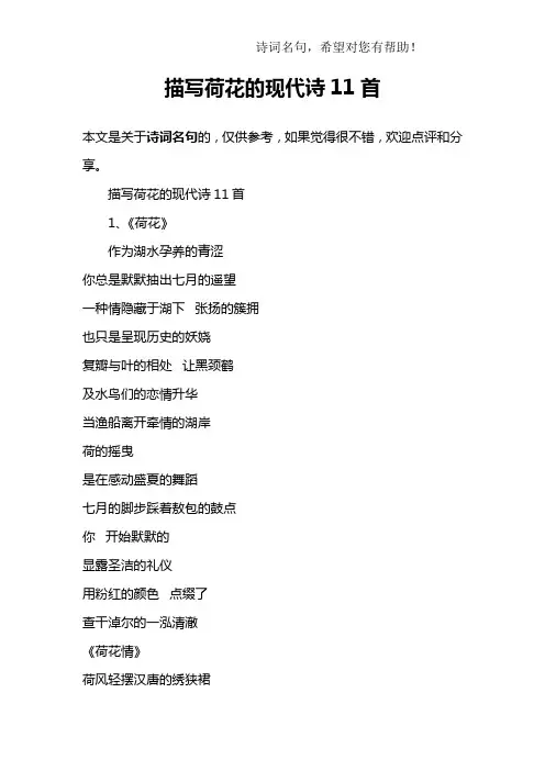 描写荷花的现代诗11首
