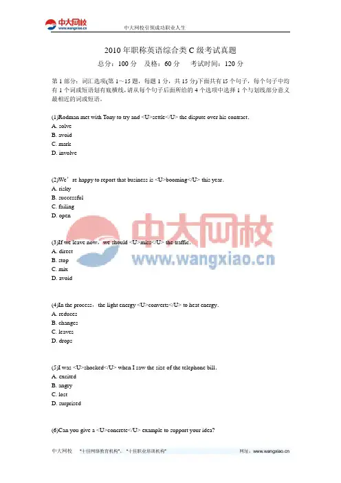 2010年职称英语综合类C级考试真题-中大网校