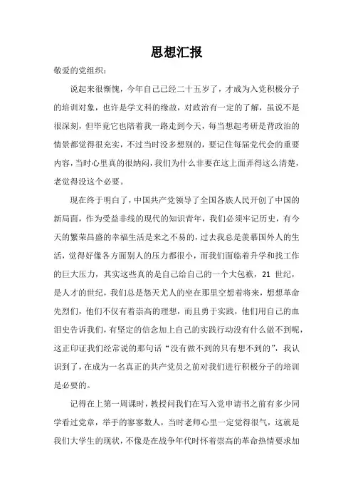 大学生入党2012年3月思想汇报