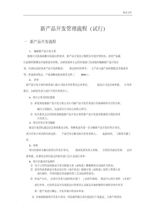 新产品开发控制流程图(试行)