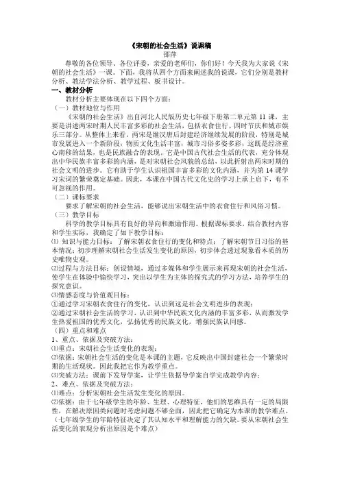 宋朝的社会生活说课稿定稿