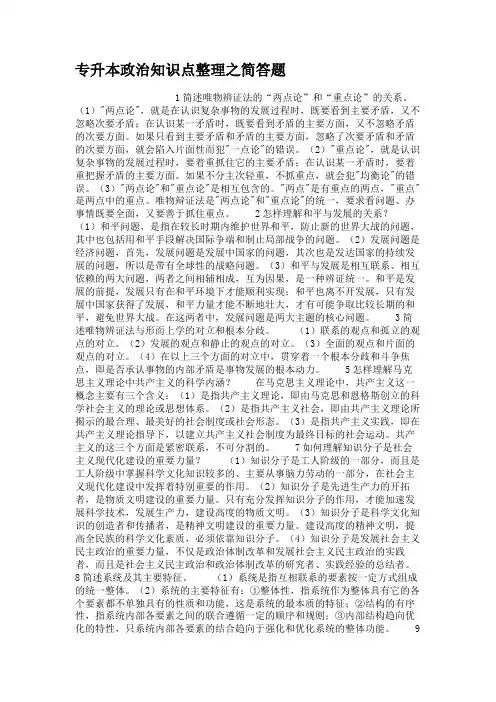 专升本政治知识点整理之简答题.