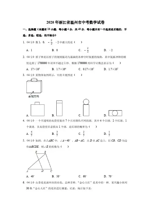 2020浙江温州中考数学试卷