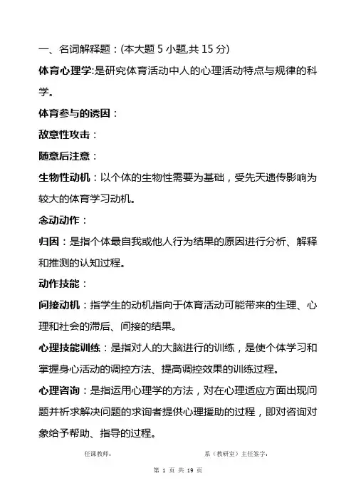 大学体育心理学总复习 (1)