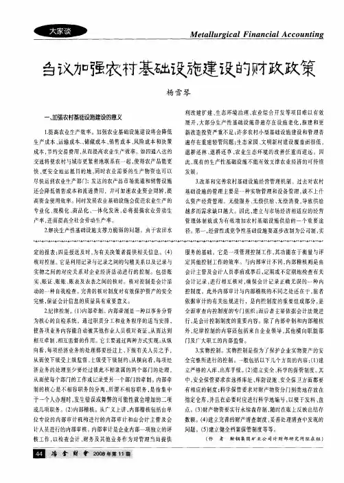 刍议加强农村基础设施建设的财政政策