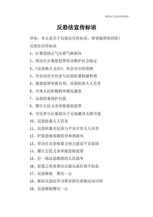 反恐法宣传标语