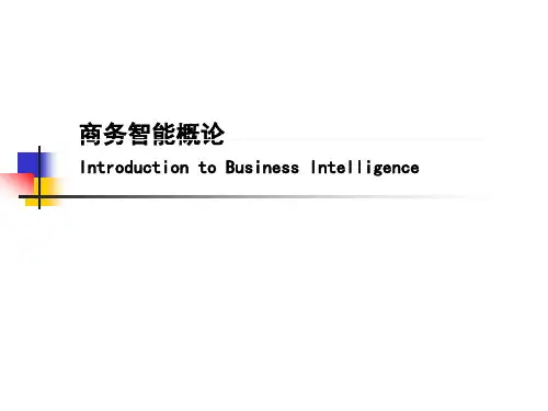 商务智能概论课件 1 BI general