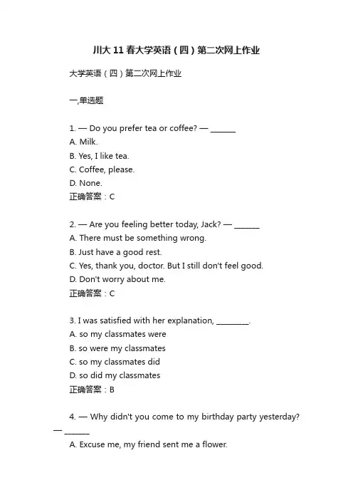 川大11春大学英语（四）第二次网上作业