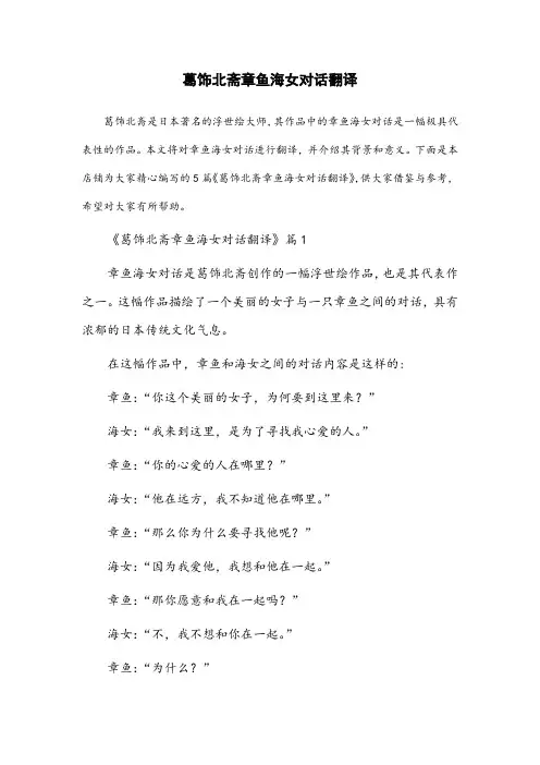 葛饰北斋章鱼海女对话翻译