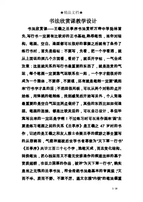 书法欣赏课教学设计