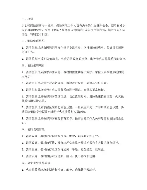医院消防值班管理制度