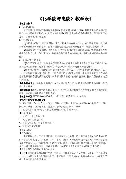 《化学能与电能》教学设计