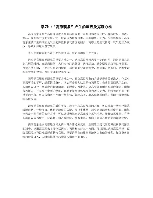 学习中“高原现象”产生的原因及克服办法